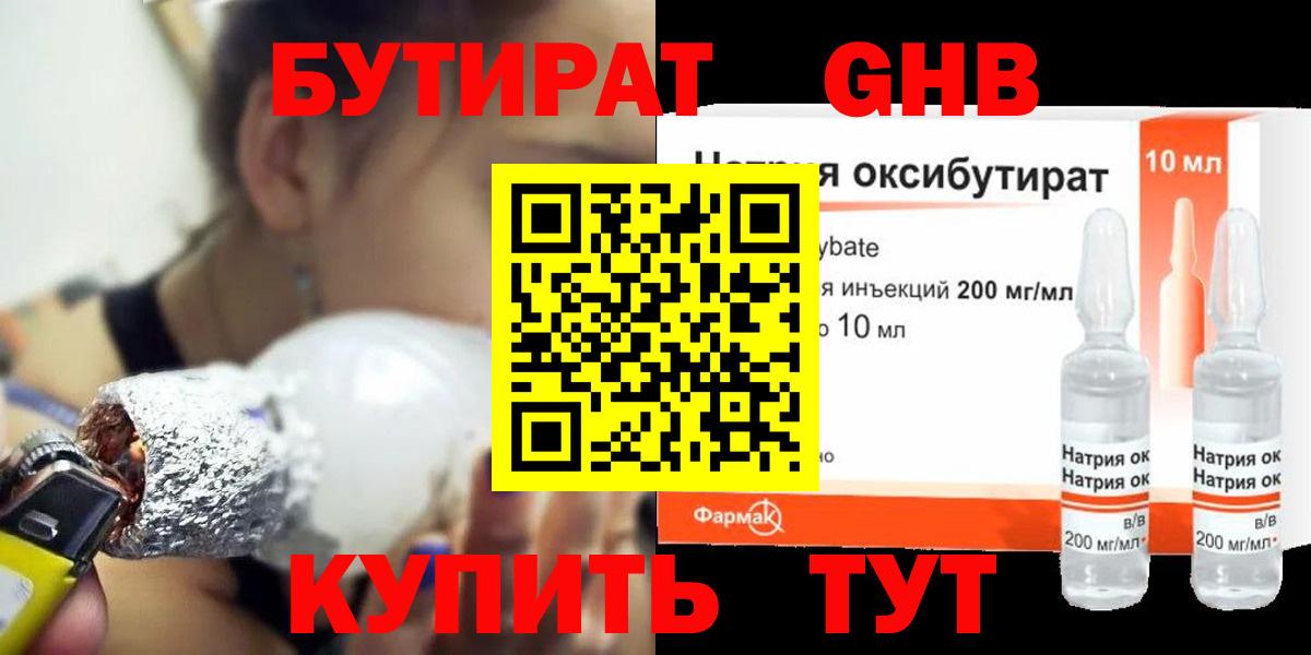 БУТИРАТ бутандиол Ишимбай
