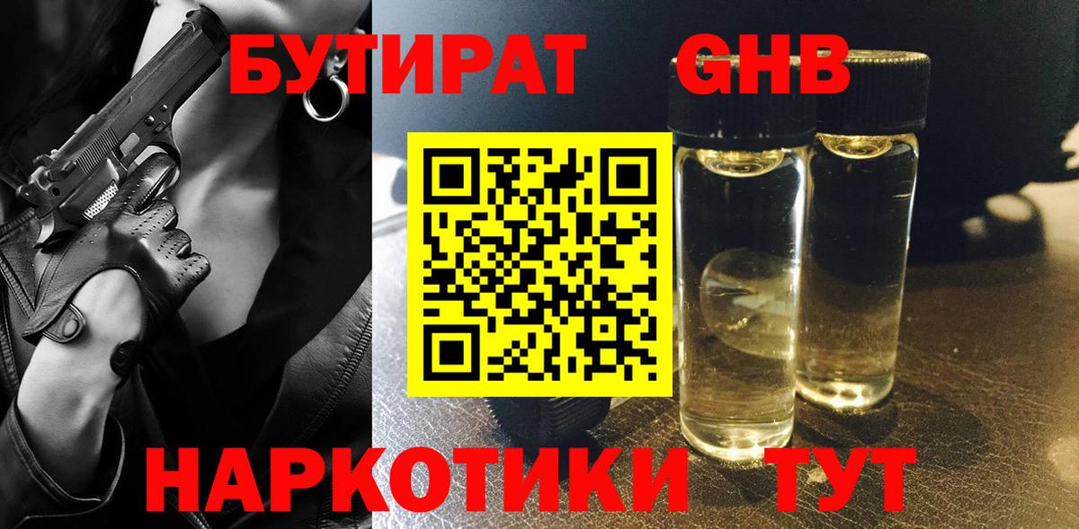 Бутират буратино  Вход с VPN  Ишимбай 